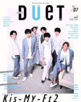 Duet（デュエット） 2018年7月号 (発売日2018年06月07日) 表紙