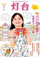 灯台 2018年7月号 表紙