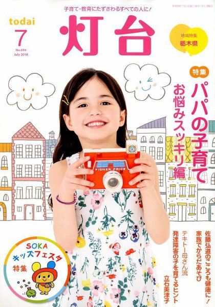 灯台 2018年7月号 (発売日2018年06月09日) 表紙