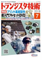 トランジスタ技術 2018年7月号 表紙