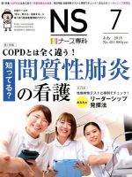 ナース の 人気 雑誌