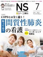 ナース専科 Nurse Senka 18年7月号 18年06月12日発売 雑誌 電子書籍 定期購読の予約はfujisan