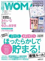日経ウーマン 2018年7月号 表紙