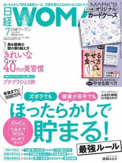 日経ウーマン 18年7月号 発売日18年06月07日 雑誌 電子書籍 定期購読の予約はfujisan