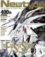 Newtype (ニュータイプ)のバックナンバー (4ページ目 30件表示) | 雑誌