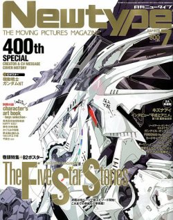 Newtype (ニュータイプ) 2018年7月号 (発売日2018年06月09日) 表紙