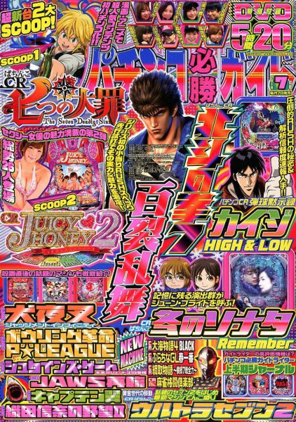 パチンコ必勝ガイド 2018年7月号 (発売日2018年06月07日) 表紙