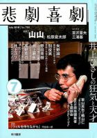 悲劇喜劇のバックナンバー 2ページ目 15件表示 雑誌 定期購読の予約はfujisan