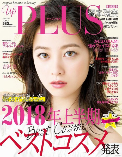 Bup（美アップ） 2018年7月号 (発売日2018年06月12日) 表紙