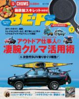 BE-PAL（ビーパル） 2018年7月号 (発売日2018年06月09日) 表紙