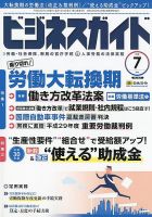 ビジネスガイド 2018年7月号 表紙
