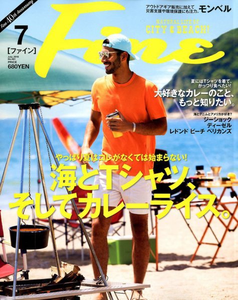 Ｆｉｎｅ（ファイン） 2018年7月号 (発売日2018年06月09日) 表紙