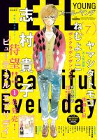 フィールヤング 2018年7月号 表紙