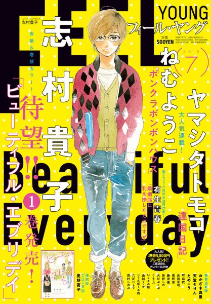 フィールヤング 2018年7月号 (発売日2018年06月08日) 表紙