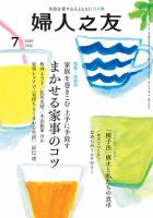 婦人之友 2018年7月号 表紙