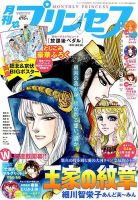 プリンセス 2018年7月号 表紙