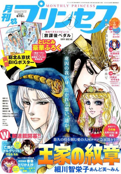 プリンセス 2018年7月号 (発売日2018年06月06日) 表紙