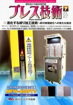 プレス技術 2018年7月号 (発売日2018年06月08日) 表紙