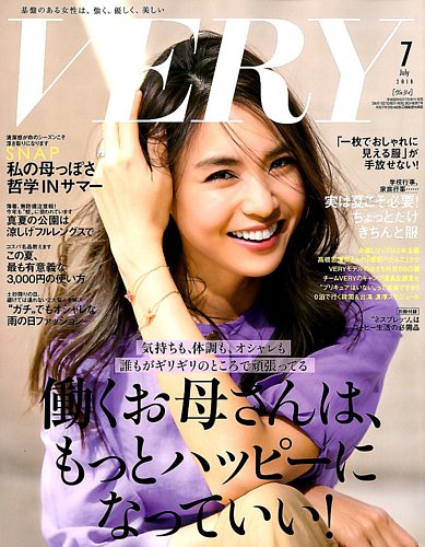 VERY（ヴェリイ） 2018年7月号 (発売日2018年06月07日)