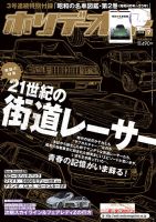 ホリデーオートのバックナンバー | 雑誌/定期購読の予約はFujisan