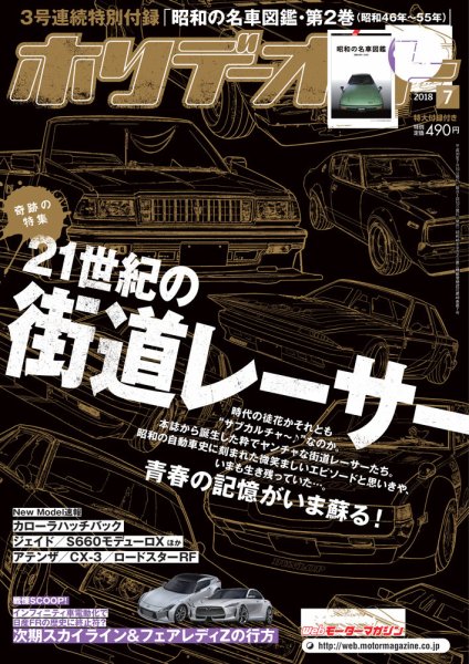 ホリデーオート 2018/07 (発売日2018年06月09日) 表紙