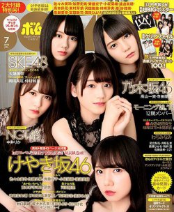 BOMB（ボム） 2018年7月号 (発売日2018年06月09日) 表紙
