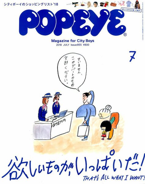 POPEYE（ポパイ） 2018年7月号 (発売日2018年06月09日) 表紙