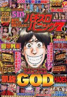 漫画パチスロパニック７ 2018年7月号 (発売日2018年06月07日) 表紙