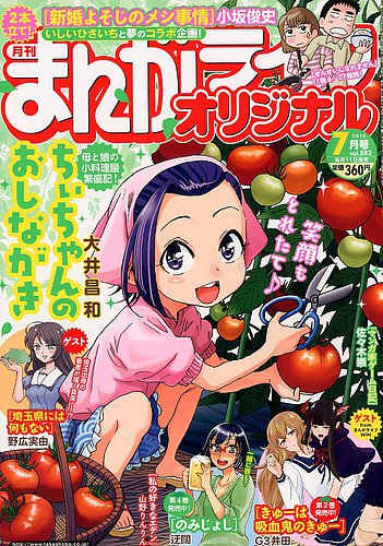 まんがライフオリジナル 18年7月号 発売日18年06月11日 雑誌 定期購読の予約はfujisan