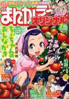 まんがライフオリジナル 2018年7月号 表紙