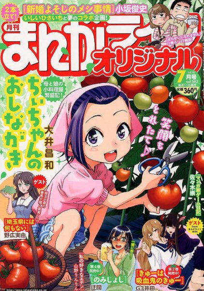 まんがライフオリジナル 2018年7月号 (発売日2018年06月11日) 表紙