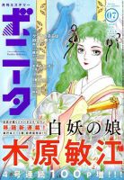 ミステリーボニータ 2018年7月号 表紙