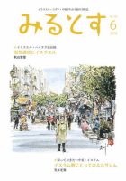 みるとす（MYRTOS） 6月（158）号 表紙