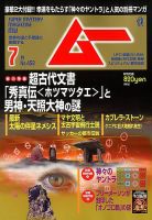 ムー 2018年7月号 表紙