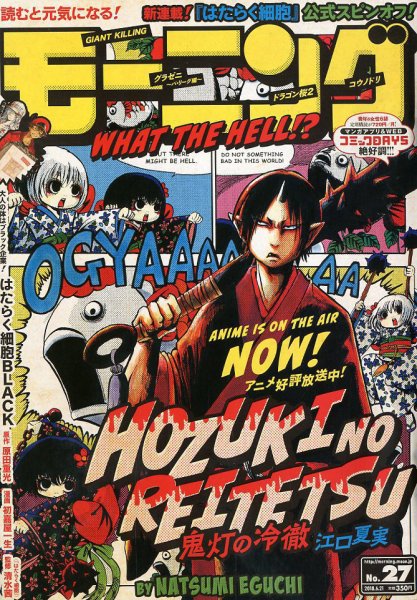 モーニング 2018年6/21号 (発売日2018年06月07日) 表紙