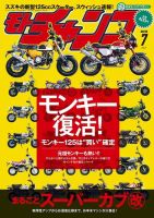 モトチャンプ 2018年7月号 (発売日2018年06月06日) 表紙