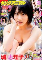 ヤングアニマル 2018年6/22号 表紙