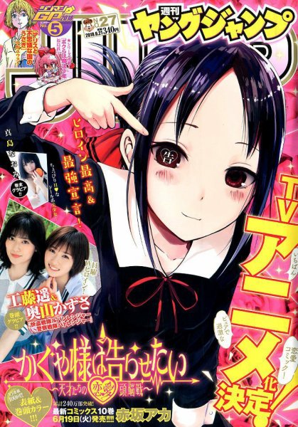 週刊ヤングジャンプ 2018年6/21号 (発売日2018年06月07日) 表紙