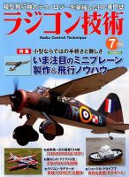 ラジコン技術のバックナンバー (2ページ目 45件表示) | 雑誌/定期購読