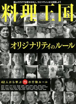 雑誌 定期購読の予約はfujisan 雑誌内検索 石井めぐみ が料理王国の18年06月06日発売号で見つかりました