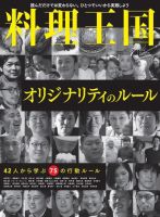 料理王国 7月号（287号） 表紙