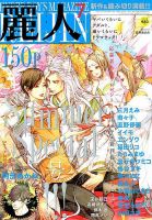麗人 2018年7月号 (発売日2018年06月09日) 表紙
