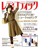 レディブティック 2018年7月号 表紙