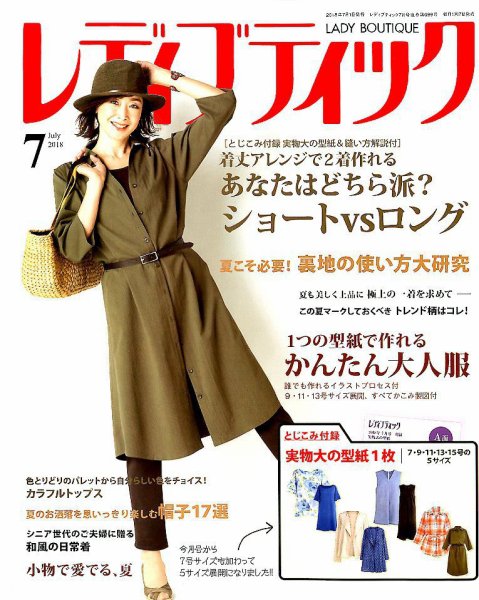 レディブティック 2018年7月号 (発売日2018年06月07日) 表紙