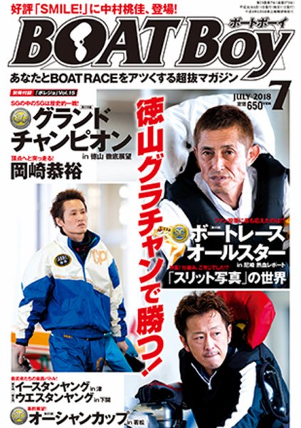 BOAT Boy（ボートボーイ） 2018年7月号 (発売日2018年06月11日) 表紙
