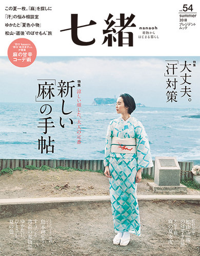 着物雑誌　七緒　24冊 七緒（ななお） Vol.77 (発売日2024年03月07日) | 雑誌/電子書籍