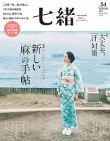 七緒（ななお）のバックナンバー (2ページ目 15件表示) | 雑誌/電子書籍/定期購読の予約はFujisan