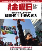 週刊金曜日 1187号 表紙