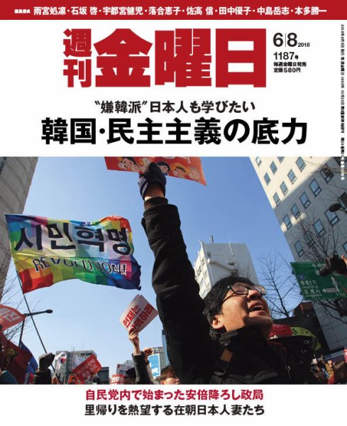 週刊金曜日 1187号 (発売日2018年06月08日) 表紙