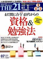 THE21（ザニジュウイチ） 7月号 (発売日2018年06月09日) 表紙
